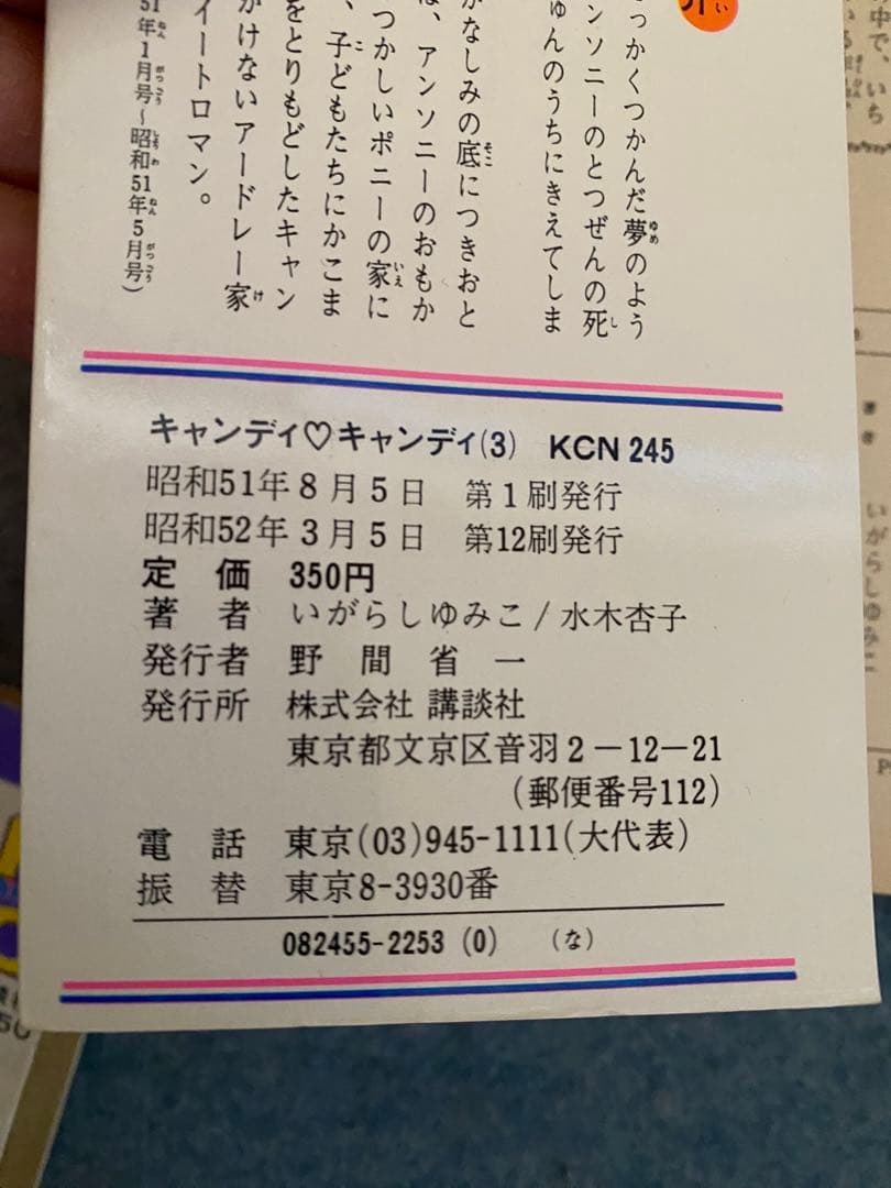 初版有り キャンディ•キャンディ/全9巻セット♪