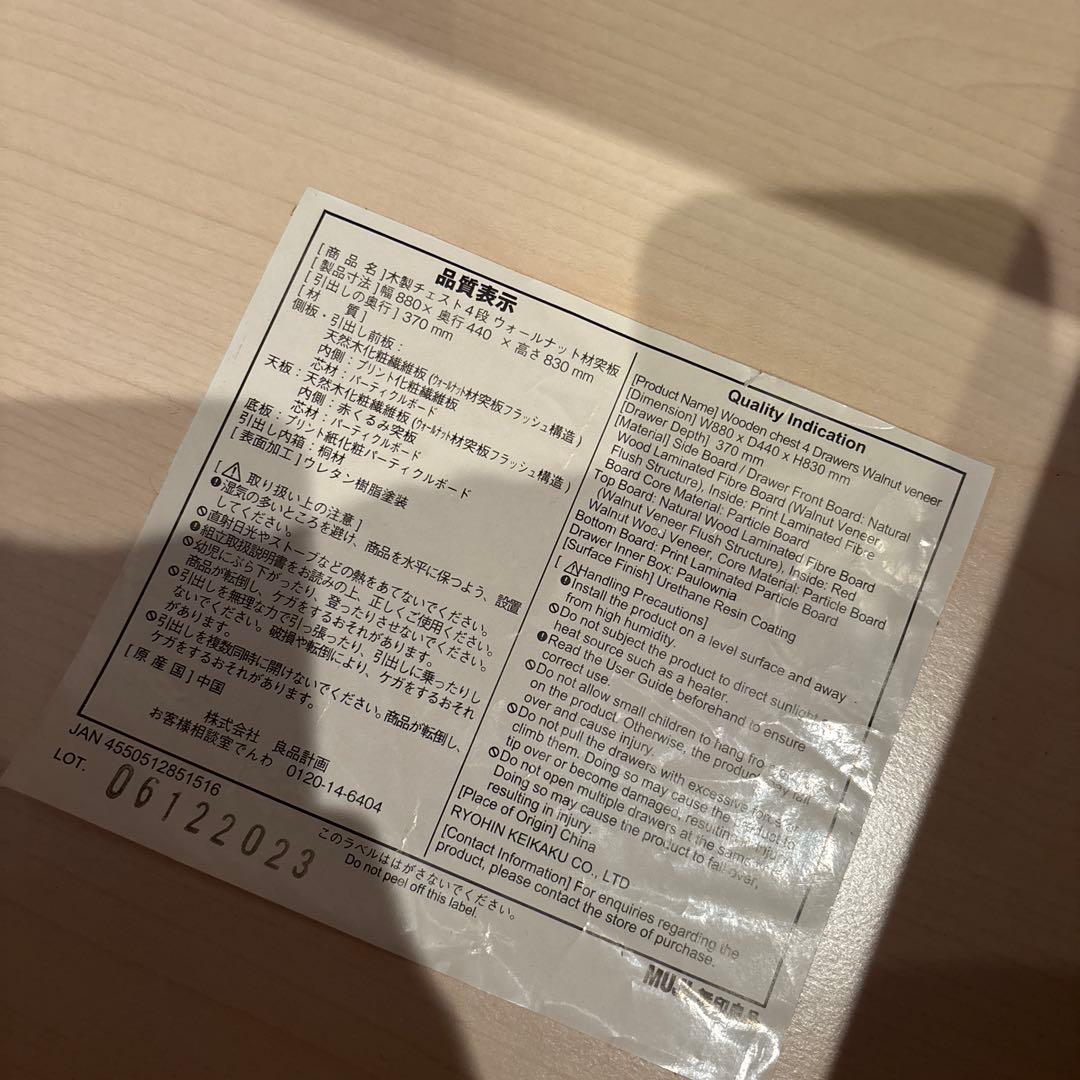 【美品】無印 木製チェスト４段　ウォールナット材突板 タンス 洋服