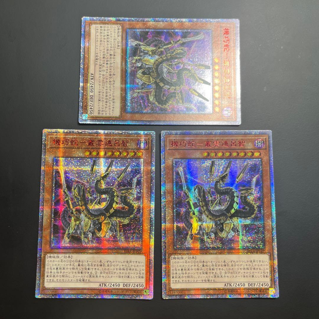 遊戯王　叢雲遠呂智　20thシークレットレア　アジア　3枚セット