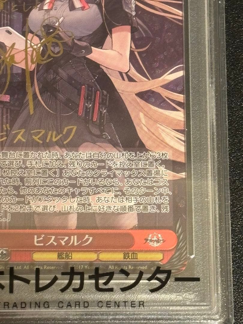 ヴァイスシュヴァルツ　ビスマルクSP サイン入り　PSA10