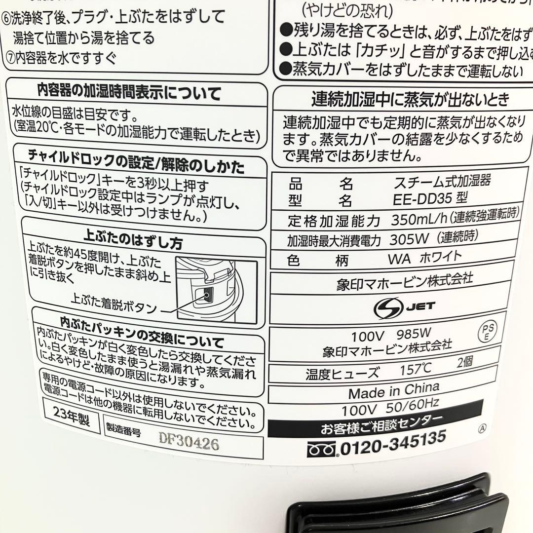 【超美品】 象印 EE-DD35 2023年製 スチーム式加湿器 ゾウジルシ