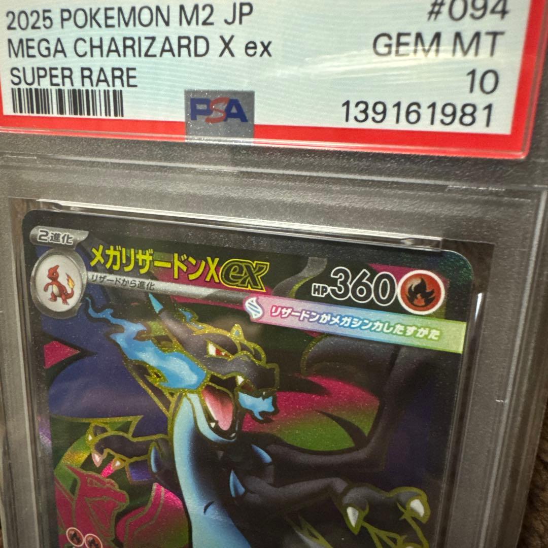 メガリザードンX ex SR 094/080