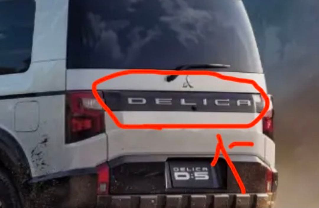 こ*い様 新型DELICA D:5 リアガーニッシュ