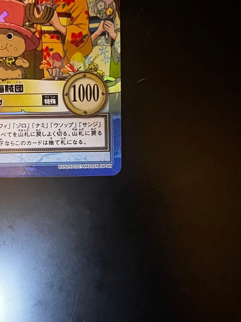 【美品　希少　絶版】ワンピース　ハイパーバトル　カードダス　花火見物S101