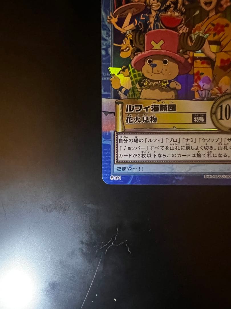 【美品　希少　絶版】ワンピース　ハイパーバトル　カードダス　花火見物S101