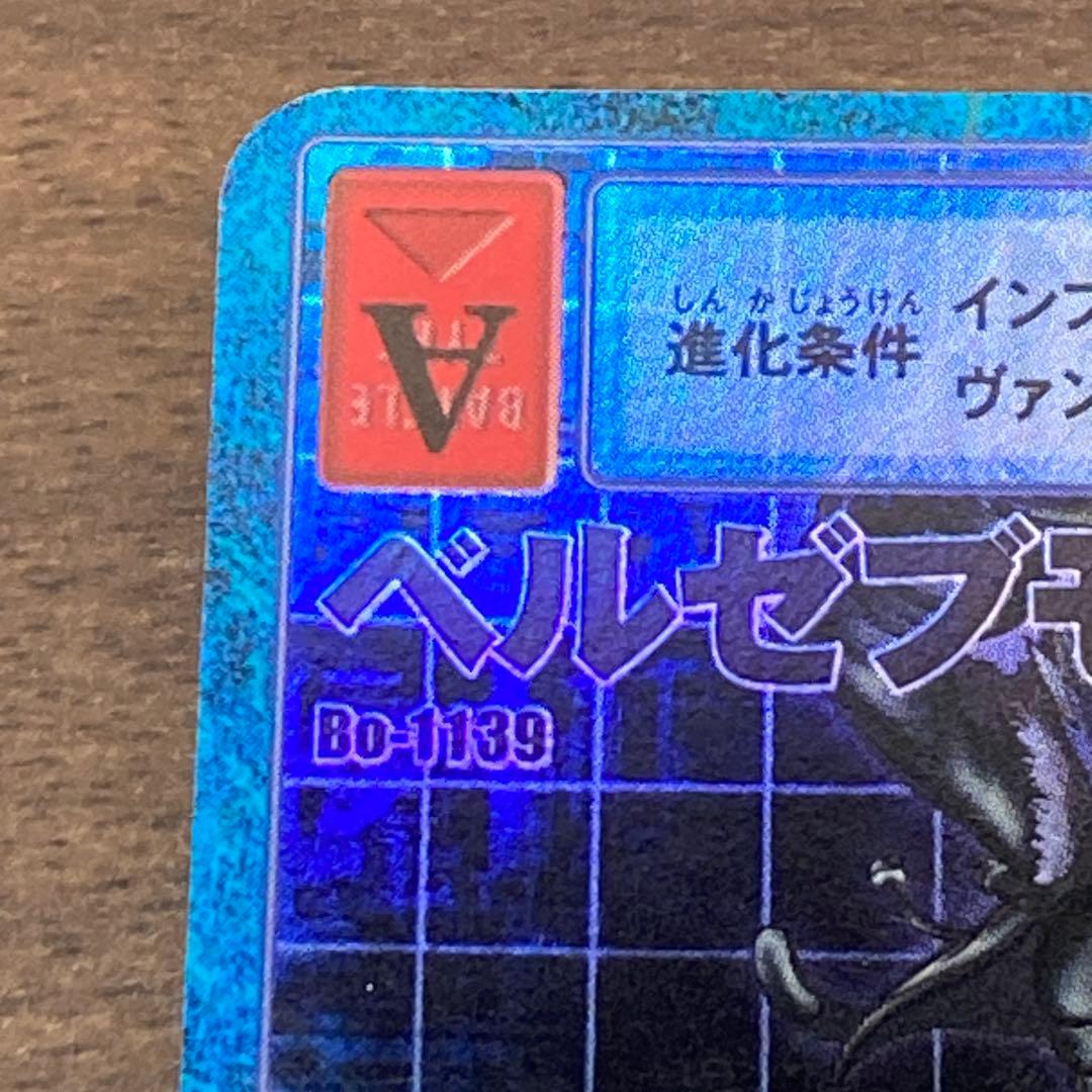 旧デジタルモンスターカード【Bo-1139 ベルゼブモン】2004【oka】