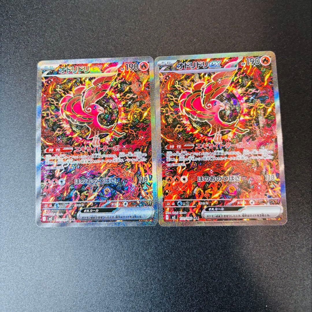 【美品】オドリドリex SAR インフェルノX 2枚セット