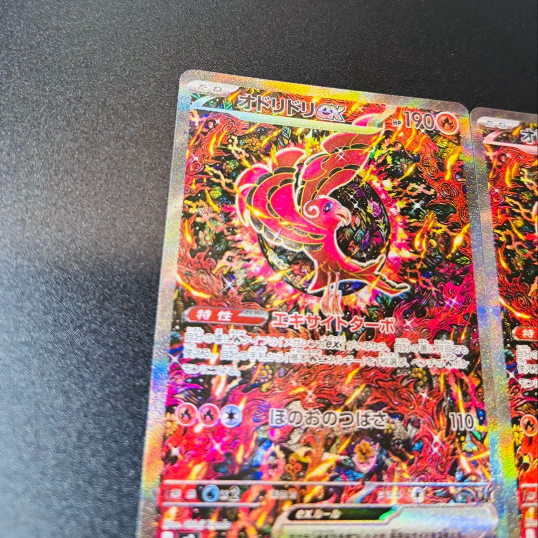 【美品】オドリドリex SAR インフェルノX 2枚セット