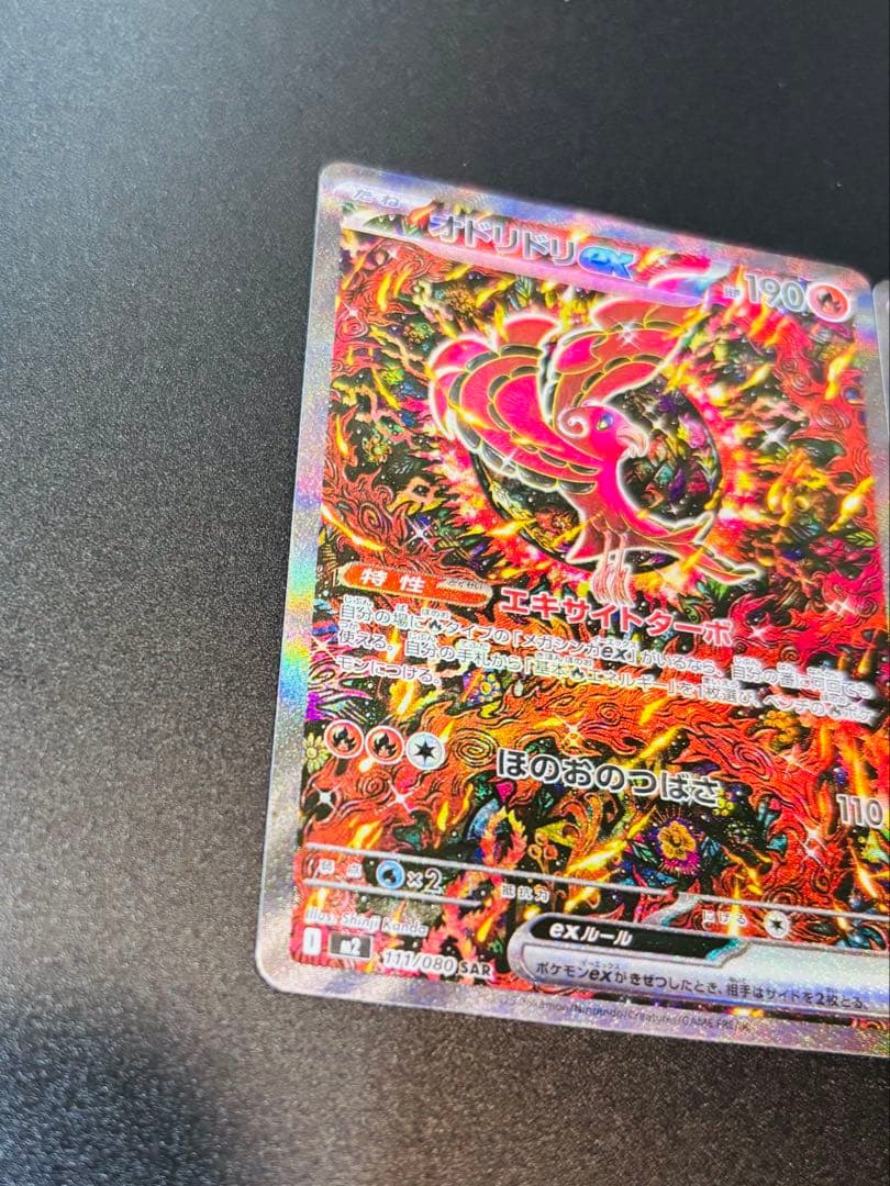 【美品】オドリドリex SAR インフェルノX 2枚セット