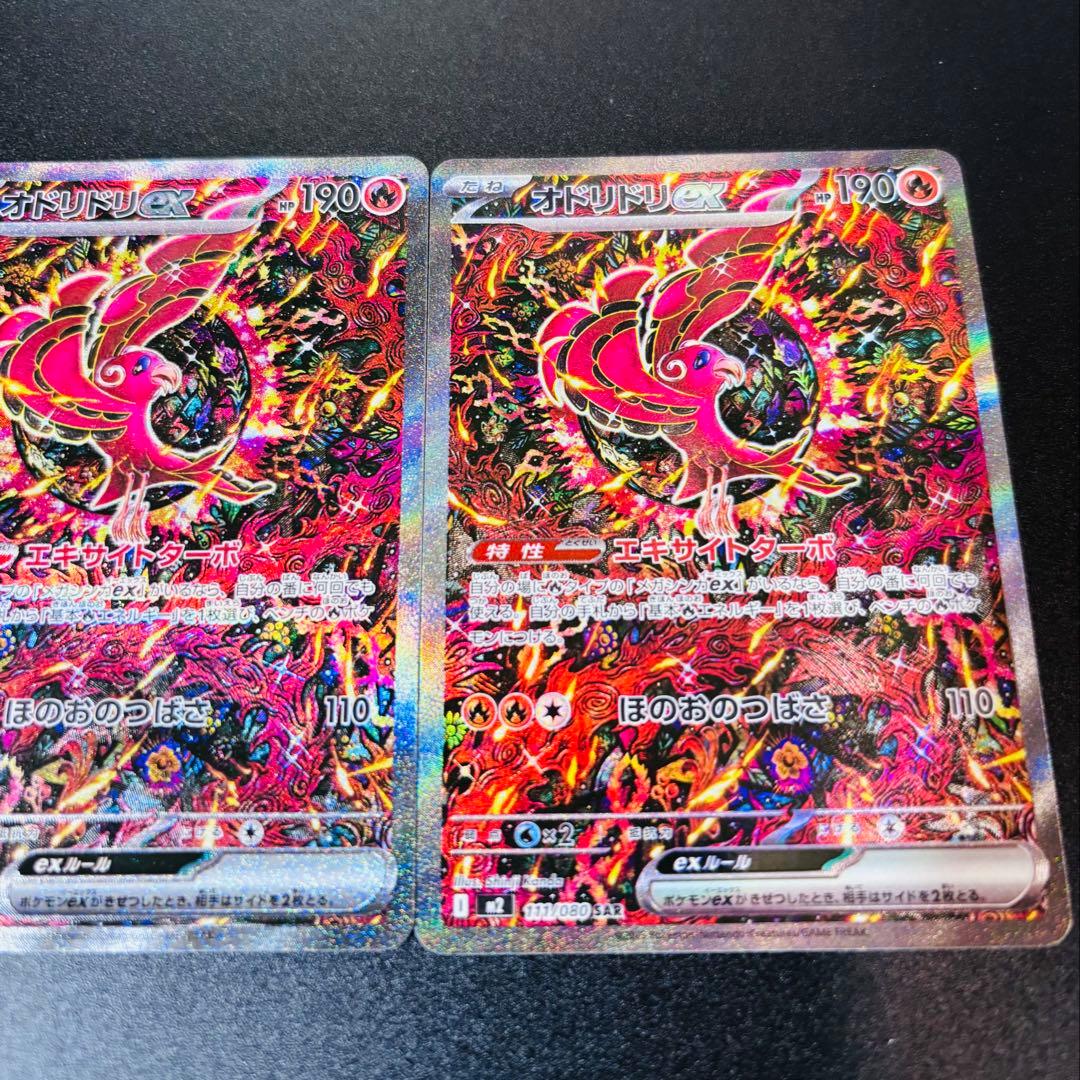 【美品】オドリドリex SAR インフェルノX 2枚セット