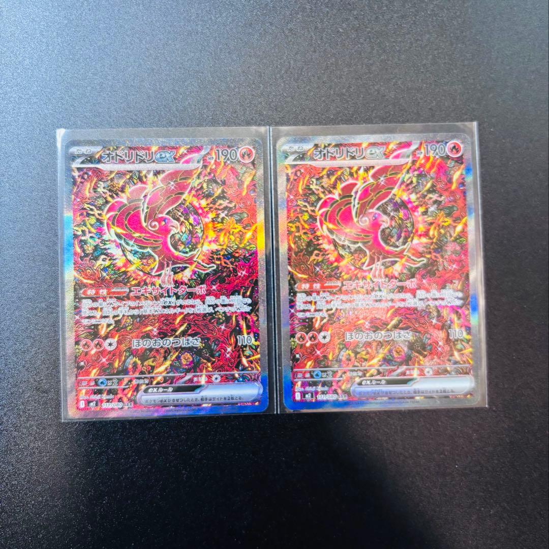 【美品】オドリドリex SAR インフェルノX 2枚セット