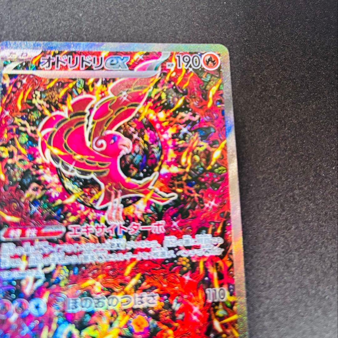 【美品】オドリドリex SAR インフェルノX 2枚セット