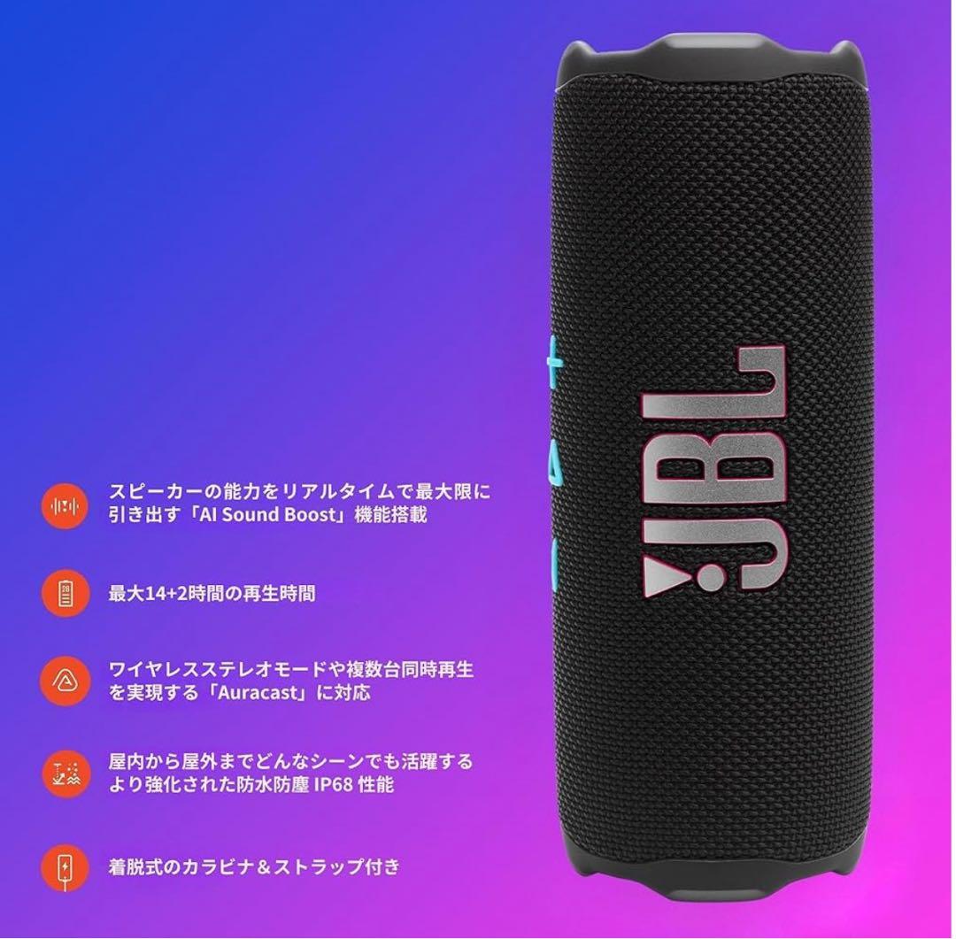 JBL FLIP7 ワイヤレススピーカー ファンキーブラック