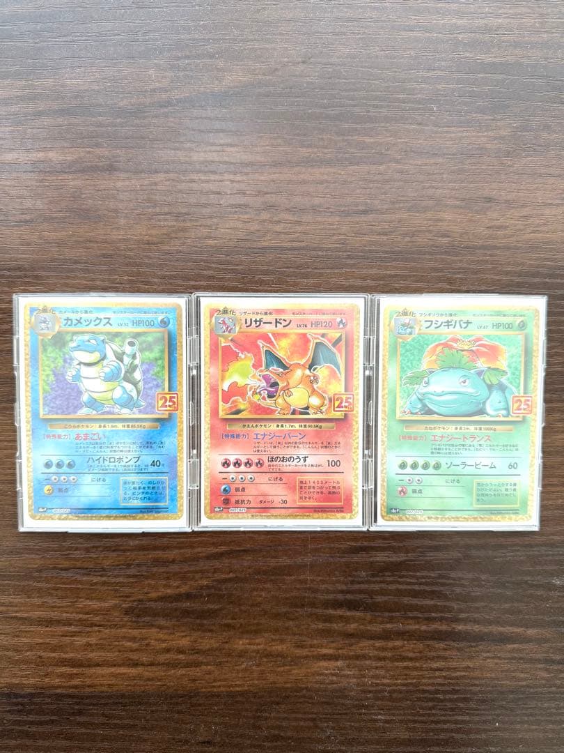 リザードン プロモカードパック 25th 御三家セット 美品