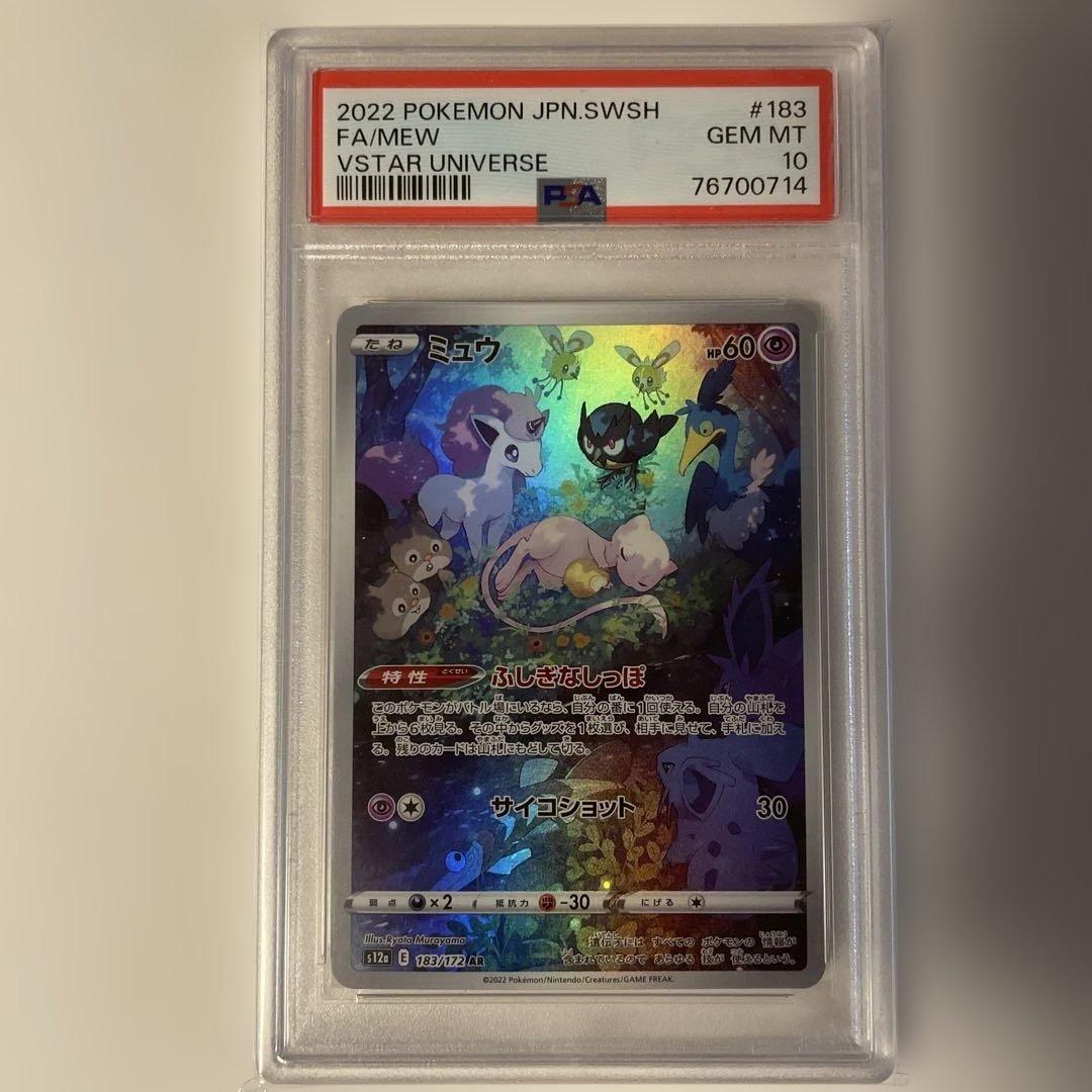 ポケモンカード　ミュウ AR PSA10