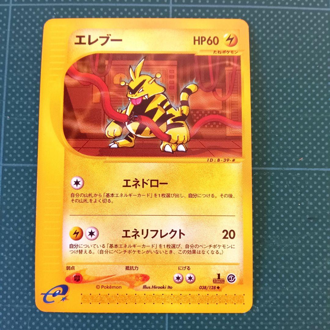 ポケモンカードe　まとめ売り◆15枚＋Memo Card⑦
