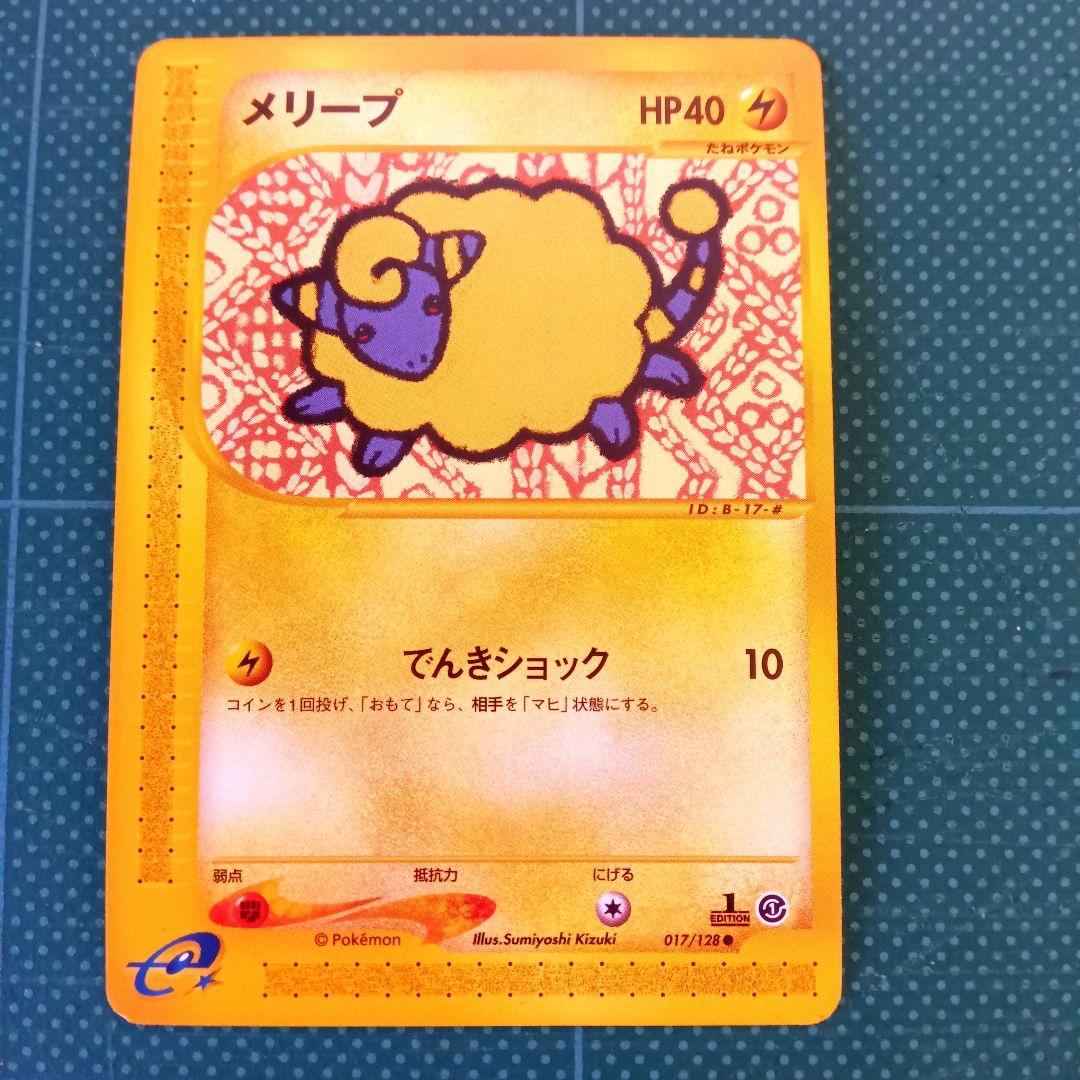 ポケモンカードe　まとめ売り◆15枚＋Memo Card⑦