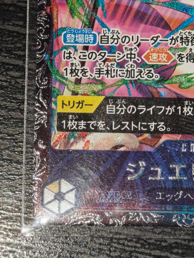 未開封　 ジュエリー・ボニー フラッグシップ 入賞プロモ