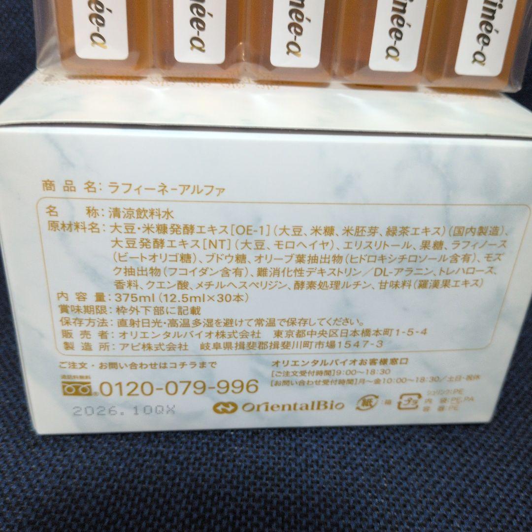 ラフィーネ-アルファ