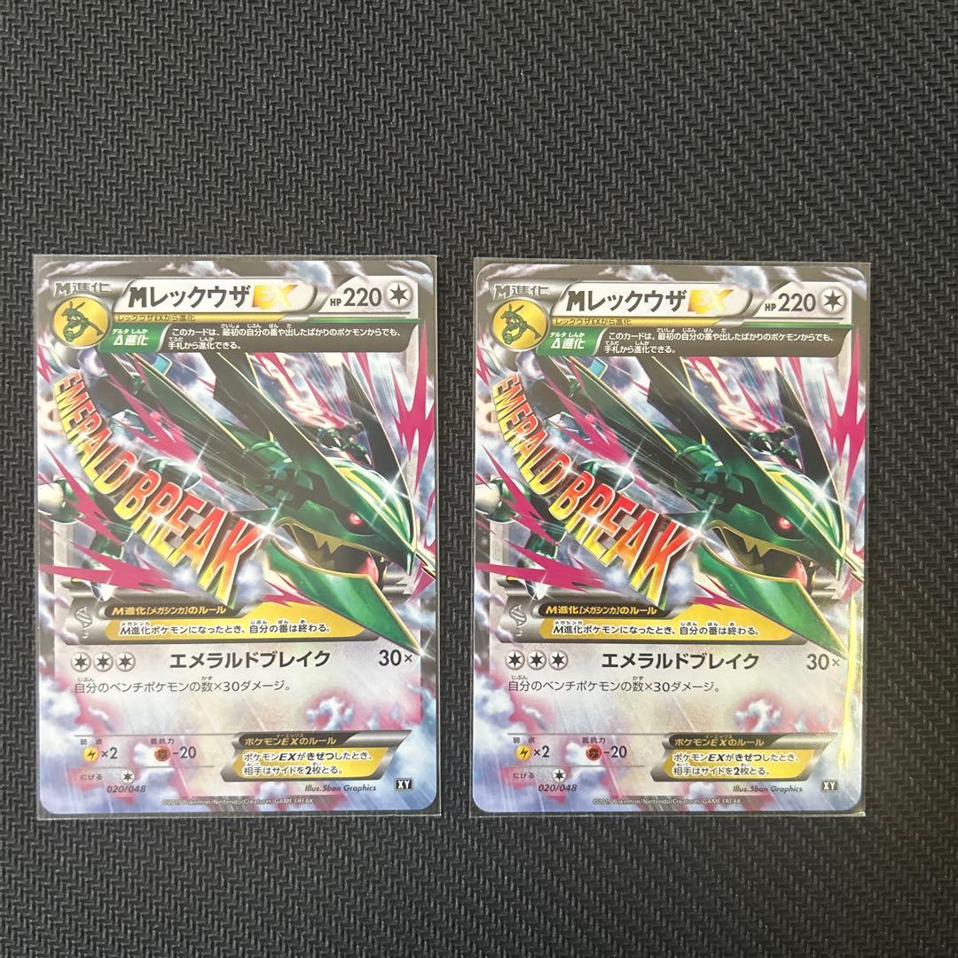 ポケモンカード エクストラレギュレーション ノーマル仕様MレックウザEXまとめ
