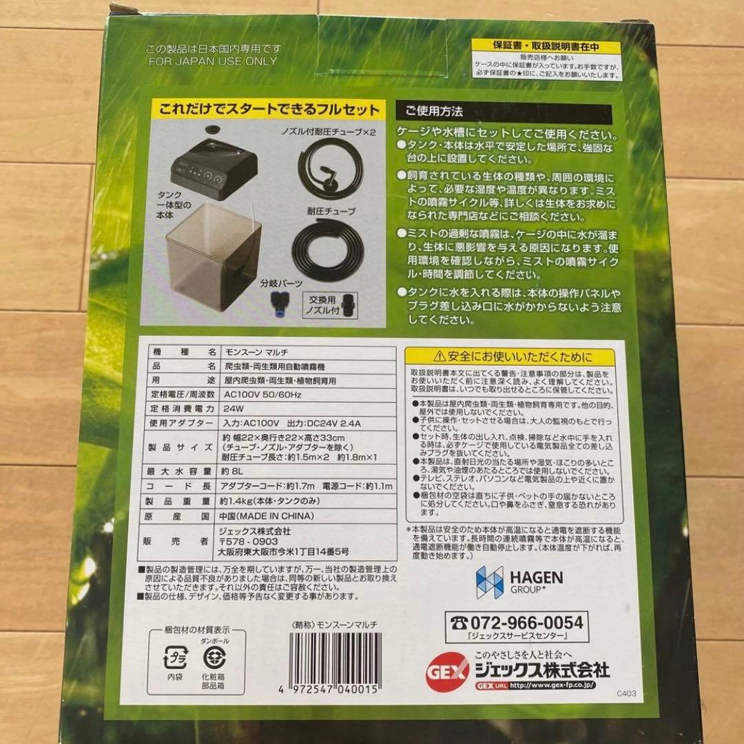 MONSOON MULTI テラリウム用ミスティングシステム 8L