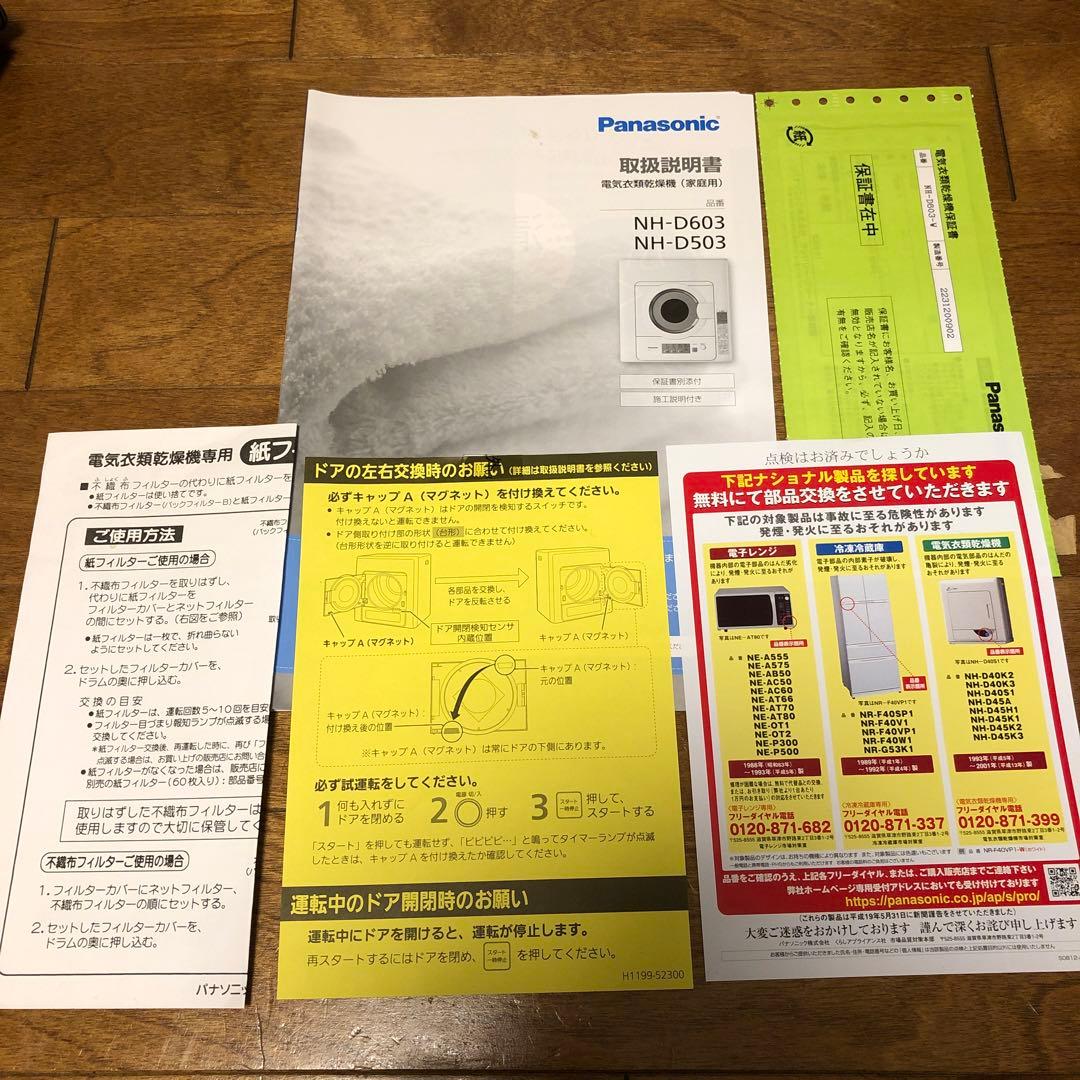 【ツネ様】パナソニック 衣類乾燥機 6kg ホワイト NH-D603 2022年