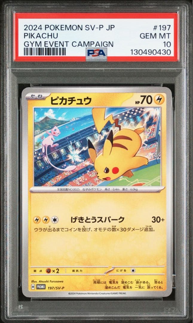 【PSA10 2連番】ピカチュウ プロモ ジム げきとうスパーク 2枚セット