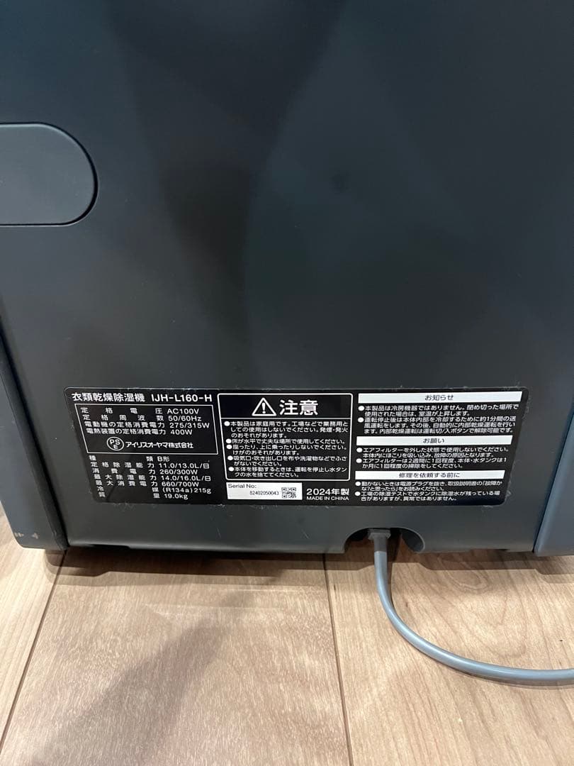 アイリスオーヤマ　除湿機　IJH-L160-H