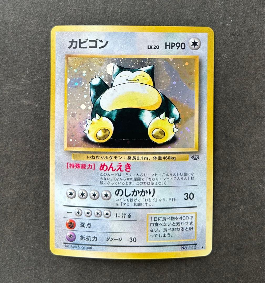 【十字•モンボホロ】　カビゴン 　旧裏★ 第2弾拡張パック ポケモンジャングル