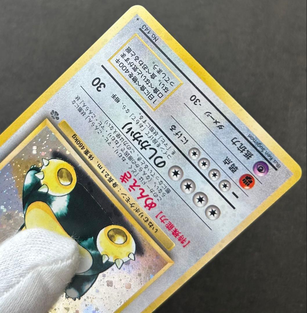 【十字•モンボホロ】　カビゴン 　旧裏★ 第2弾拡張パック ポケモンジャングル