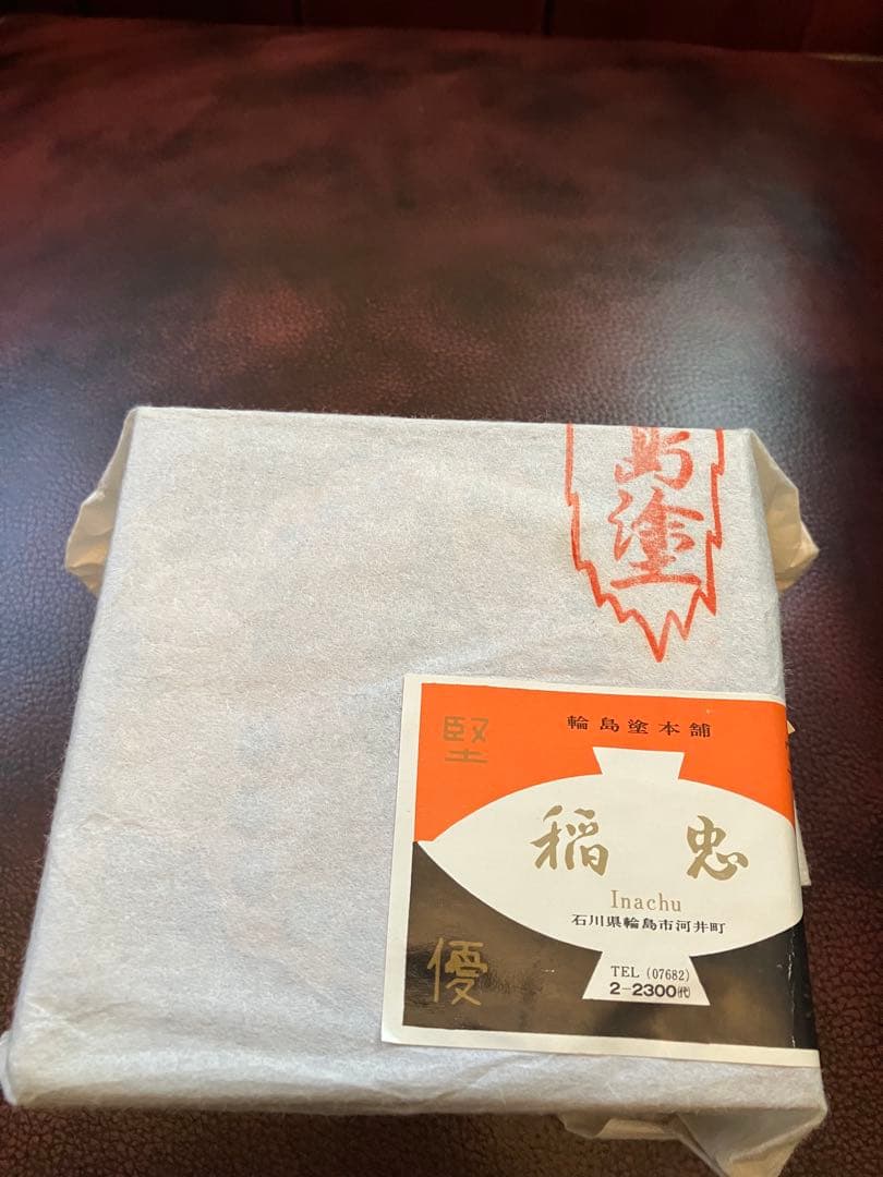 新品　輪島塗　稲忠　箱
