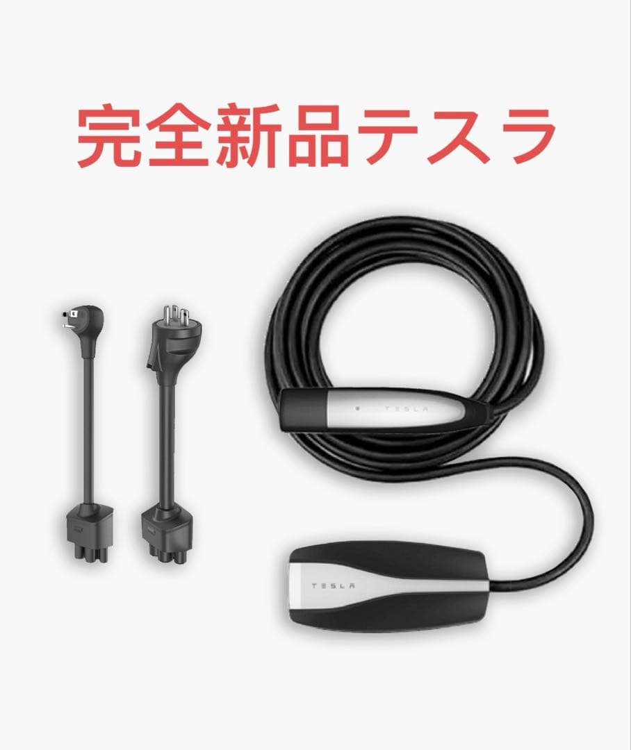 テスラtesla GEN II モバイルコネクター 6m