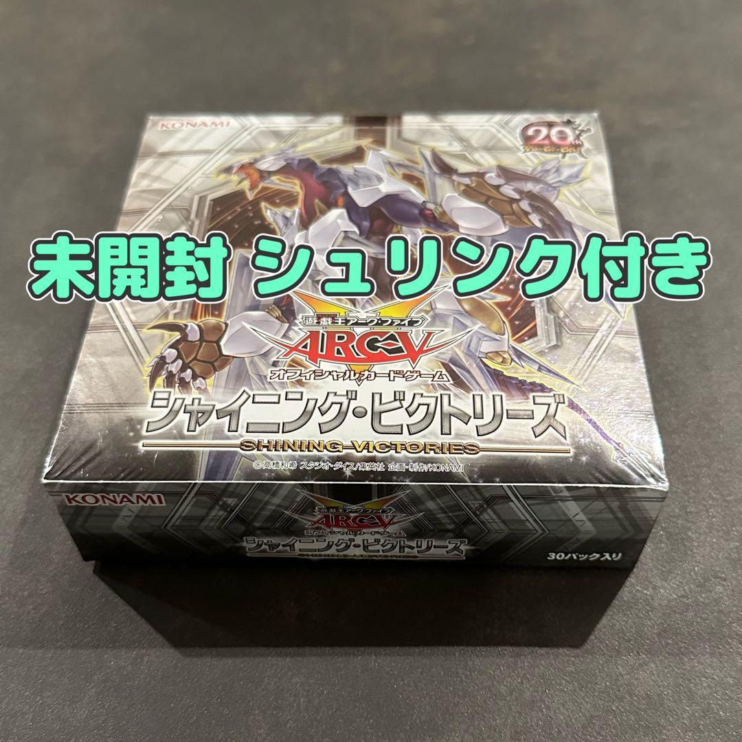 【未開封】遊戯王 ARC-V アーク・ファイブ シャイニング・ビクトリーズ★