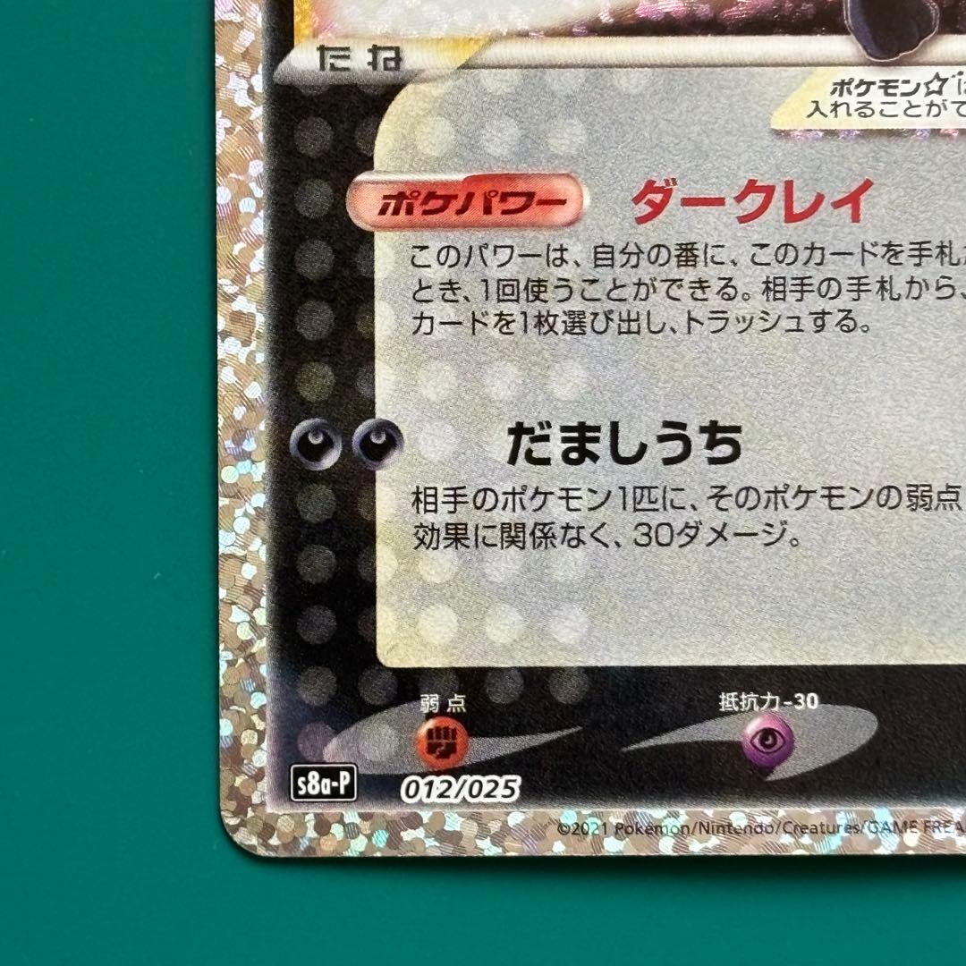 ブラッキー☆プロモカードパック 25th ANNIVERSARY ①