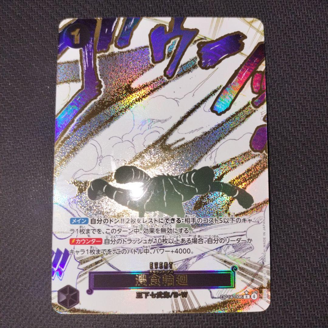 ワンピースカード 浸食輪廻/グラウンド・デス　Rパラレル OP14-096