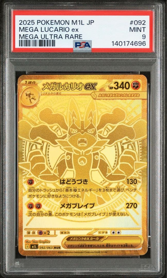 【PSA9】メガルカリオex MUR