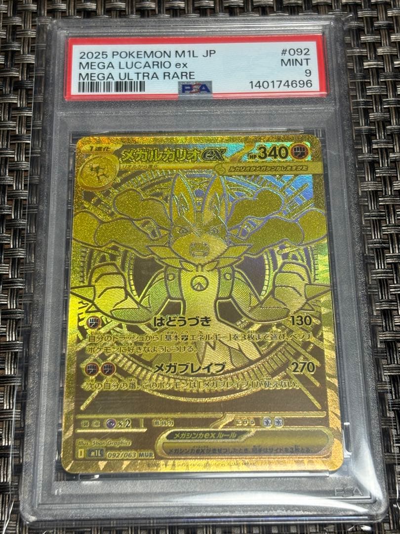 【PSA9】メガルカリオex MUR