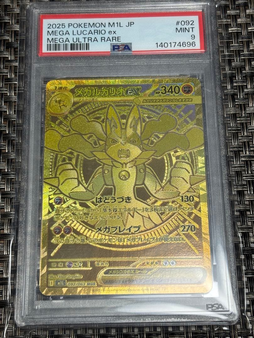 【PSA9】メガルカリオex MUR