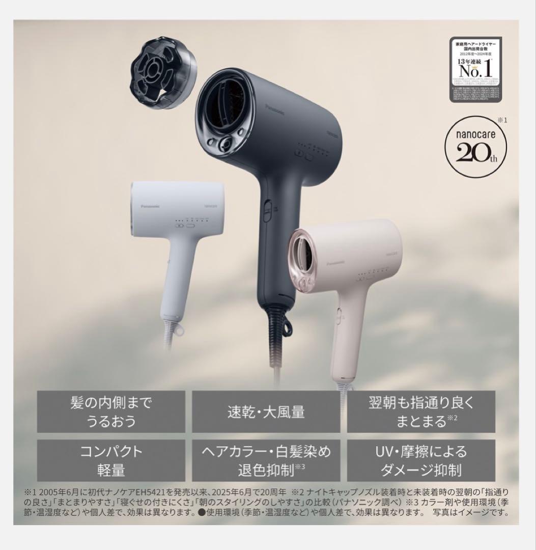 Panasonic ヘアドライヤー ナノケア　さくらピンク