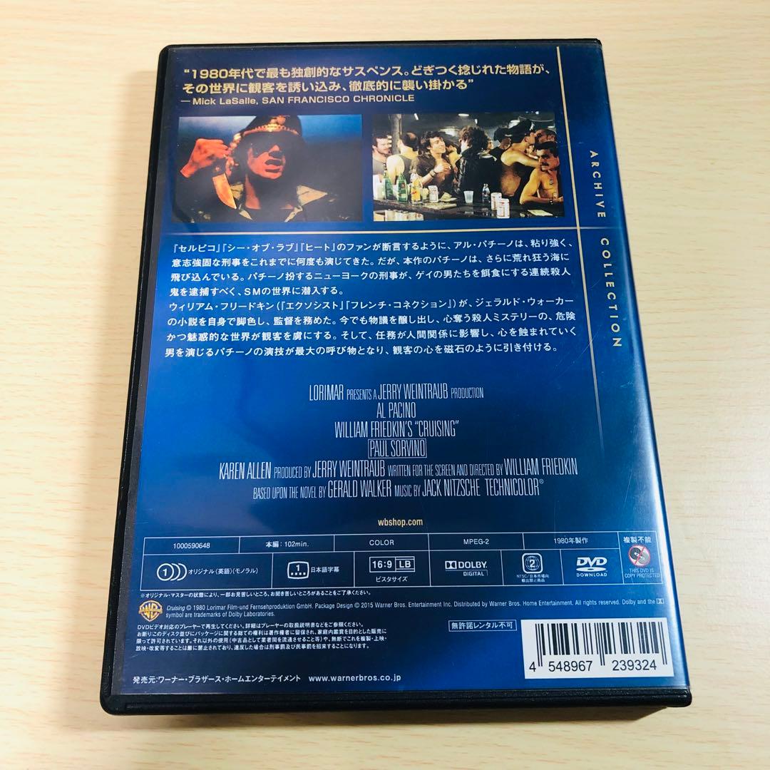 【廃盤】『クルージング』 DVD 復刻シネマライブラリー 希少 セル版