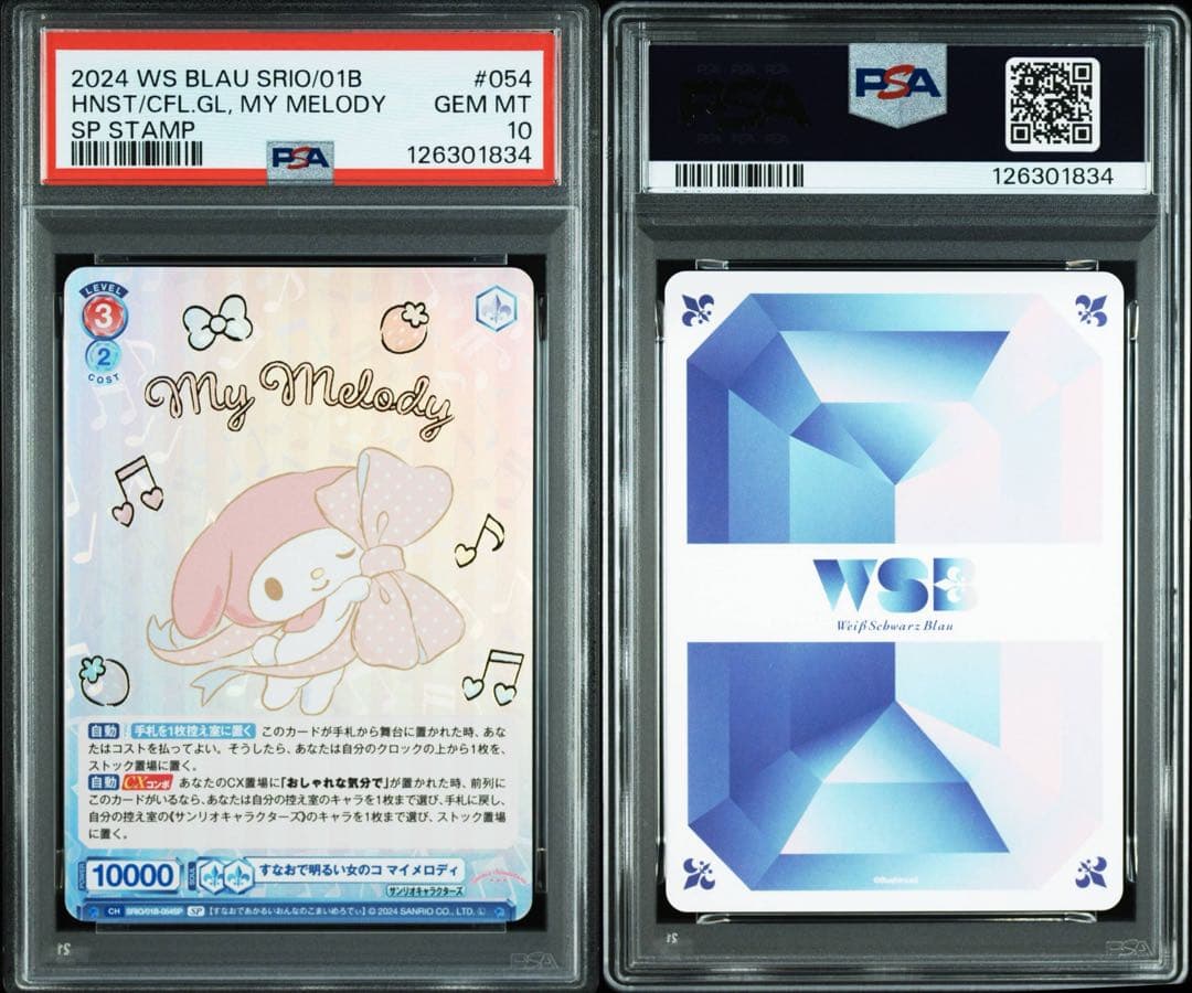 マイメロディsp サンリオ　ヴァイスシュバルツブラウ　psa10 最高評価