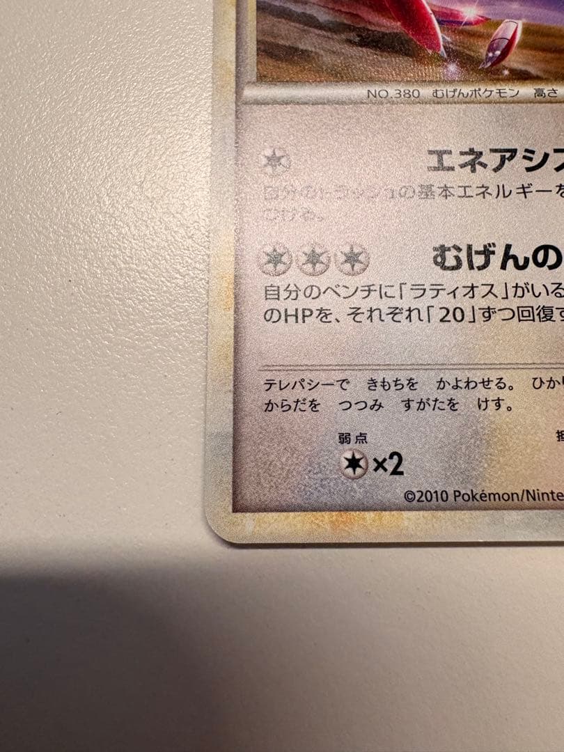 ラティアス　ラティオス　プロモ