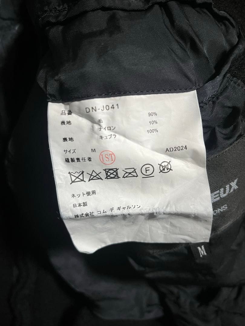 Comme des Garçons Homme Deux 縮絨ジャケット