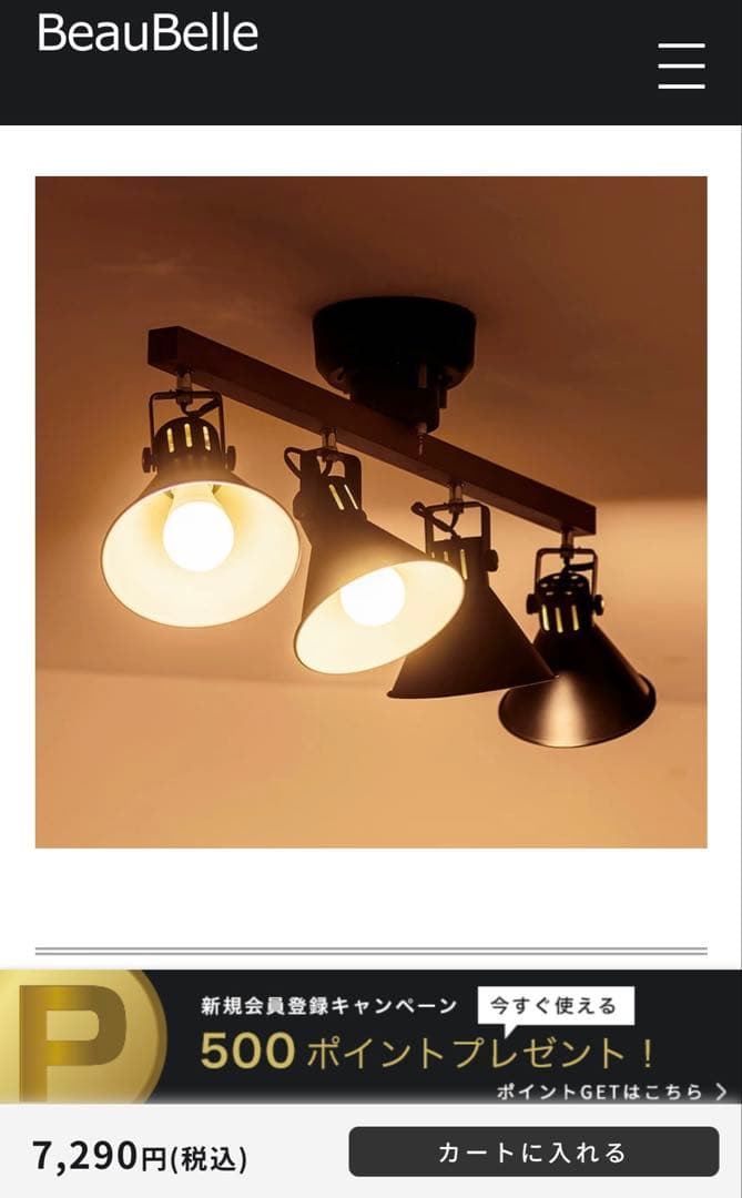 【トリゴ電球4個付き】BeauBelle シーリングライト 4灯 アロンザ