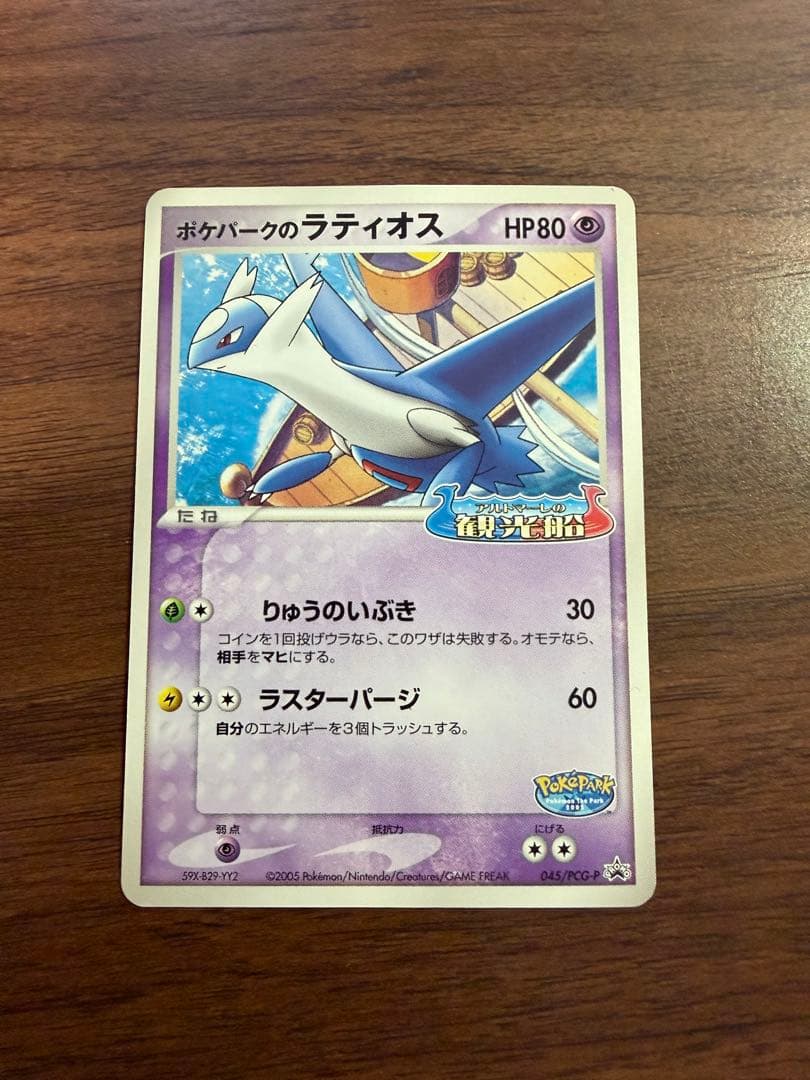 ポケパーク限定 ポケモンカード ジラーチ アチャモ ラティオス 他