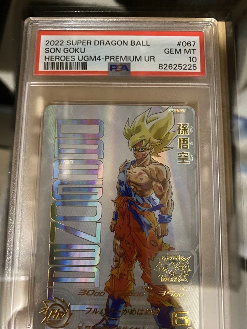 PSA10 ドラゴンボールヒーローズ UGM4-067 孫悟空 プレミアムUR
