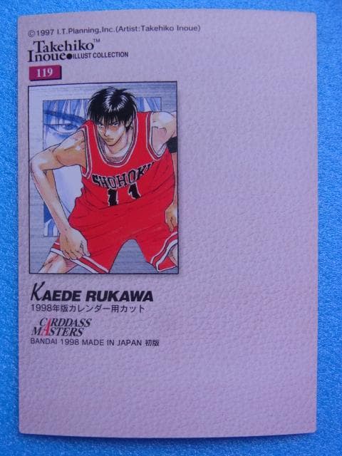 スラムダンク　119　流川楓　カードダスマスターズ　井上雄彦イラストコレクション