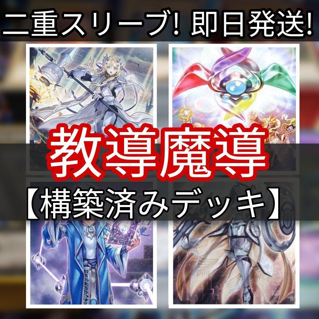 山屋　即日発送　教導魔導書デッキ　ドラグマ魔導書デッキ　構築済みデッキ　まとめ