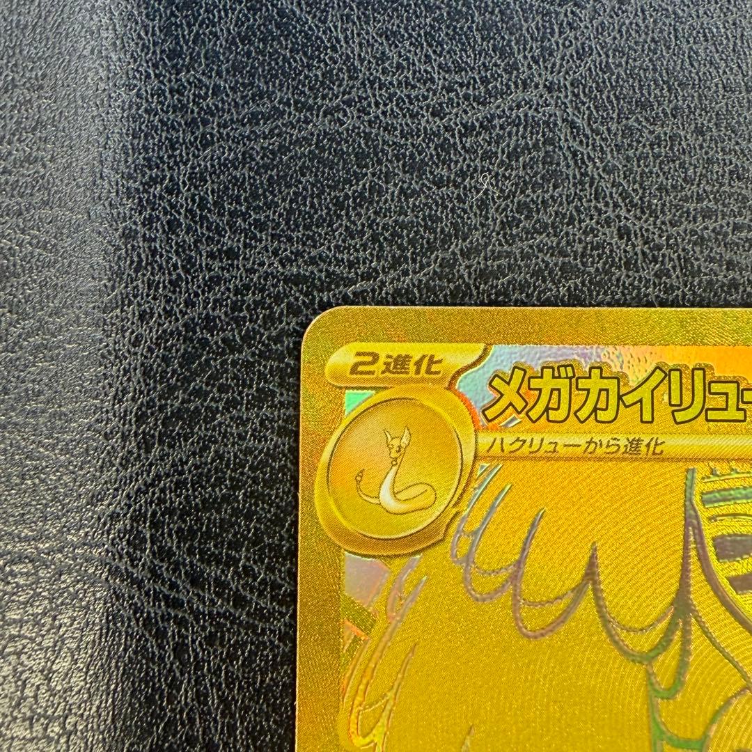 ポケモンカード MEGAドリームex メガカイリュー MUR