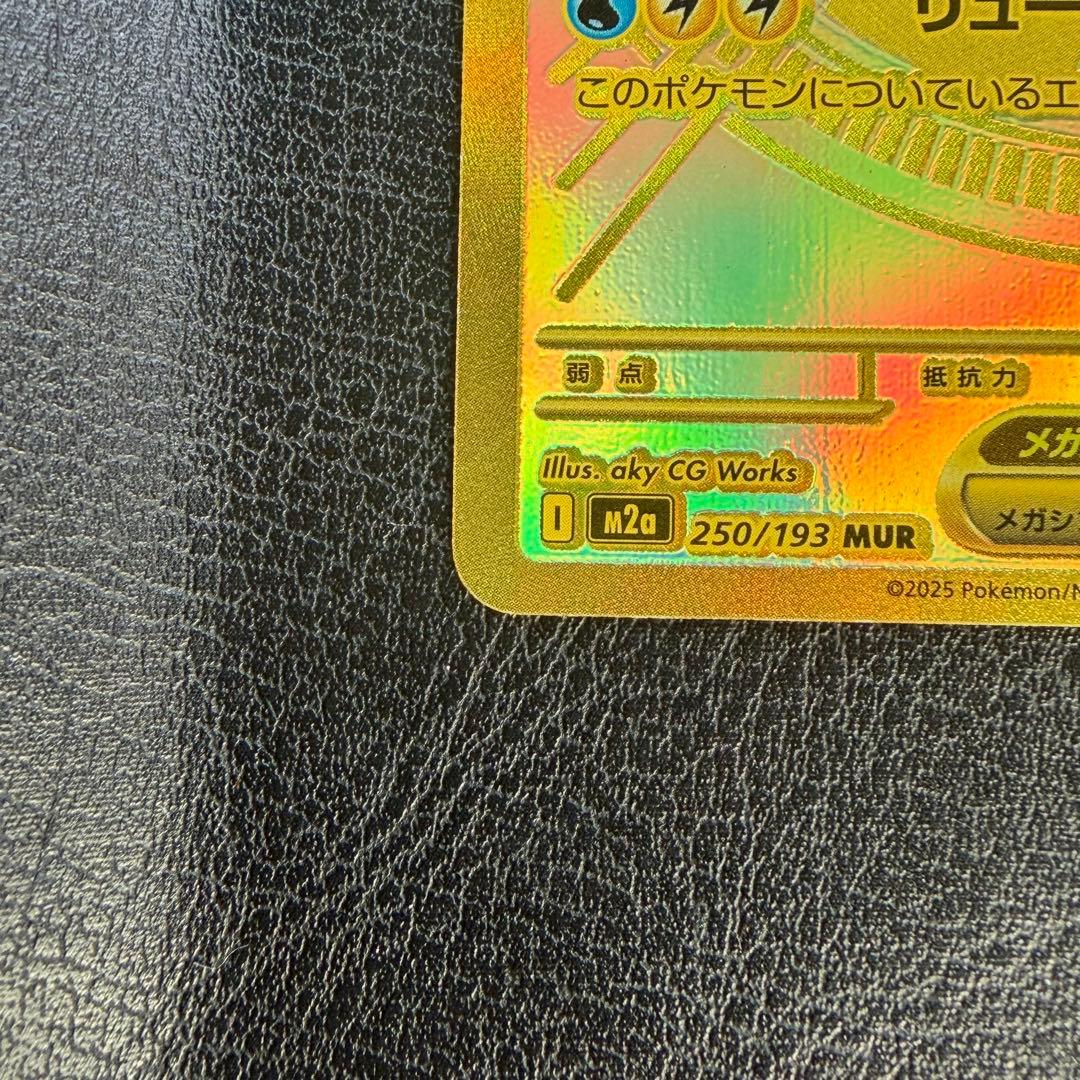 ポケモンカード MEGAドリームex メガカイリュー MUR